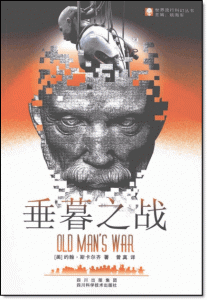 old-mans-war