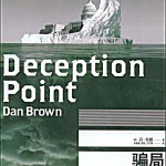 dan-brown-deception-point