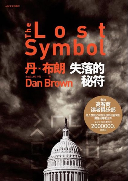 the-lost-symbol