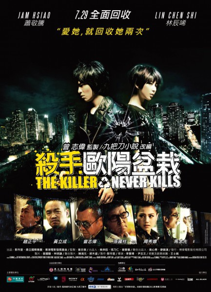 2011-the-killer-who-never-kills